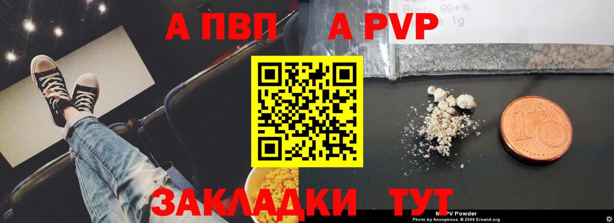 Alpha PVP VHQ Северобайкальск