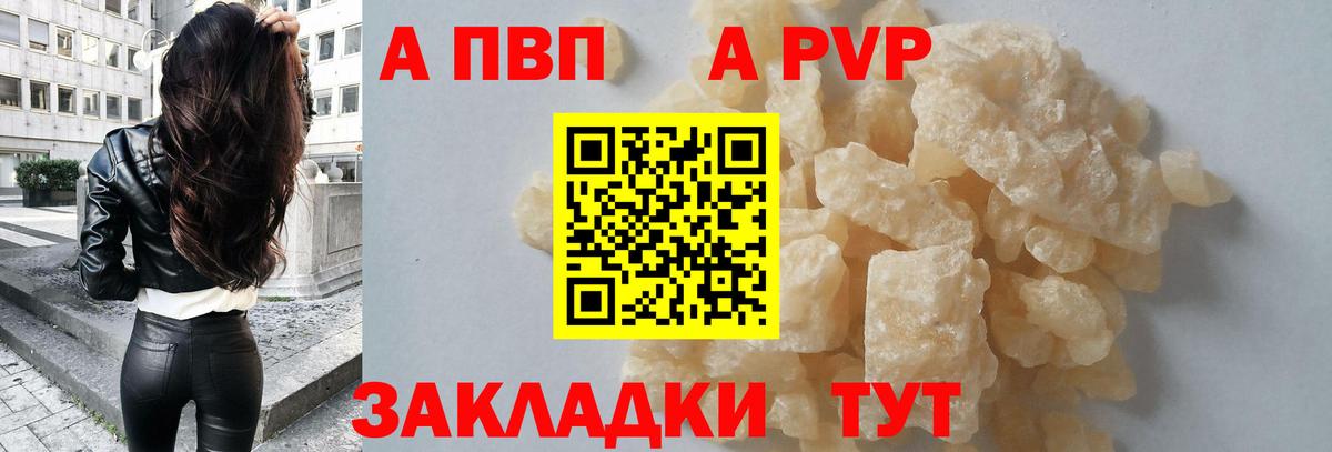 А ПВП СК  Вход с VPN  A PVP  Северобайкальск  Alfa_PVP Crystall  APVP VHQ 