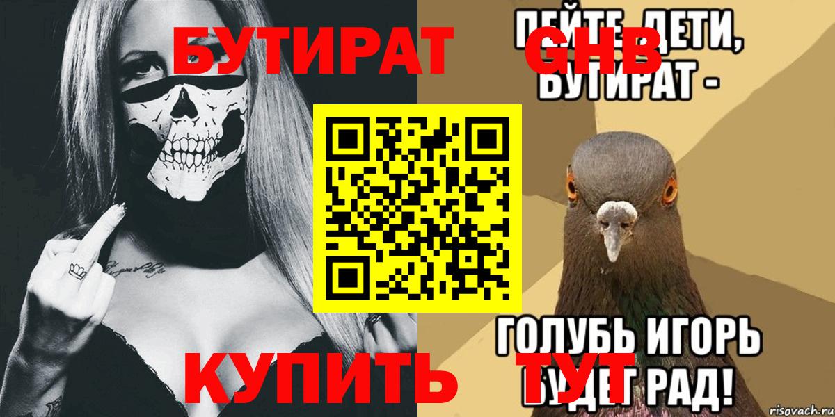 Бутират вода  Вход с VPN  Северобайкальск 