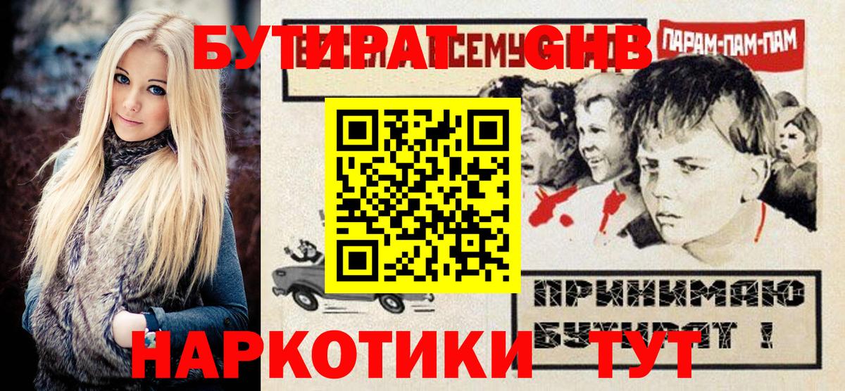 Бутират оксибутират  Бутират  Северобайкальск 