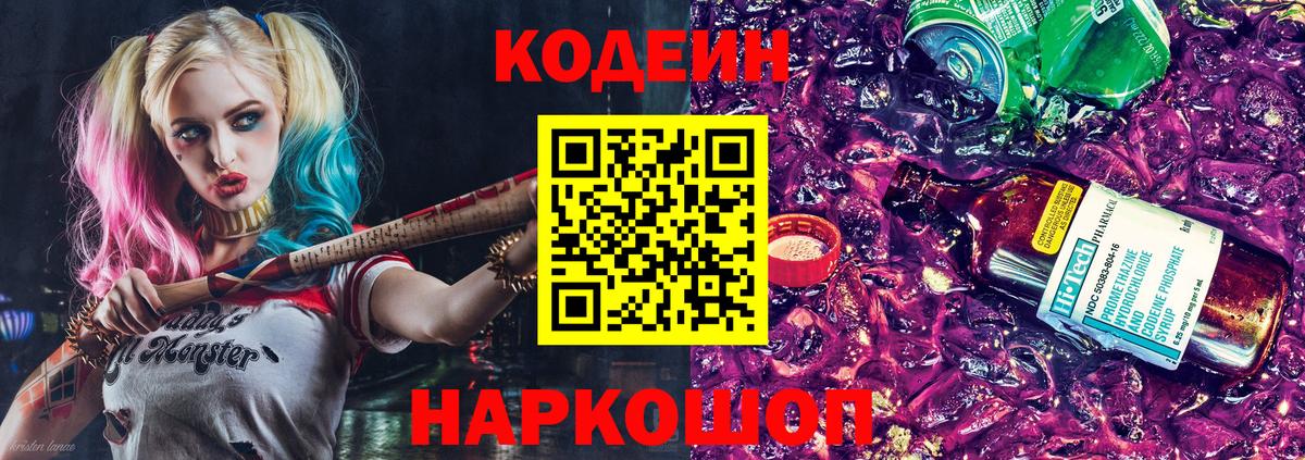 Codein напиток Lean (лин)  Вход с VPN  Кодеин напиток Lean (лин)  Северобайкальск 