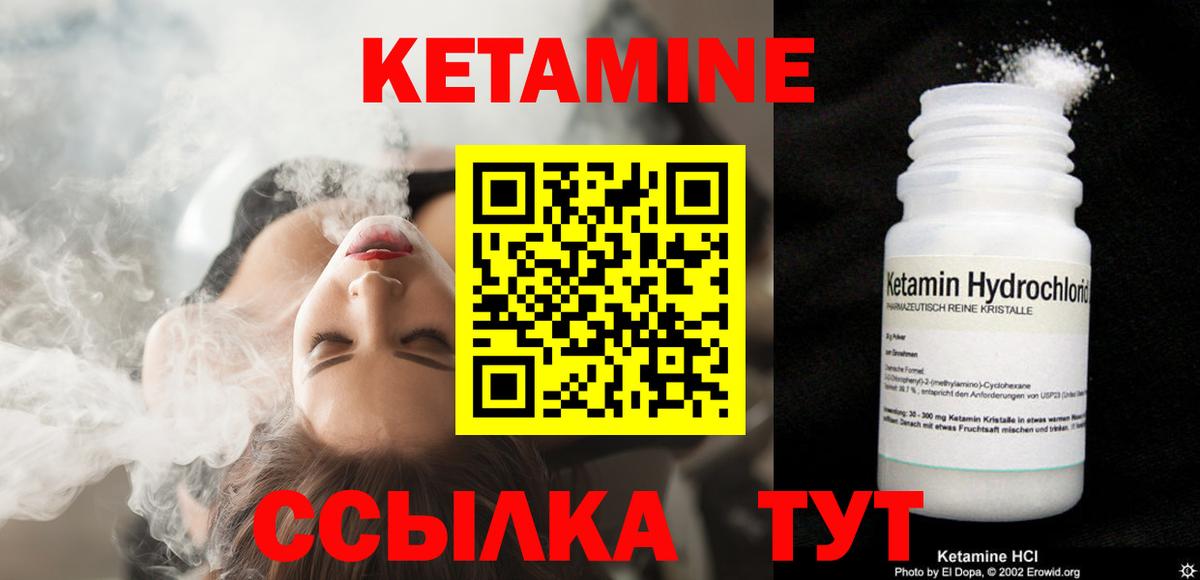 КЕТАМИН ketamine Северобайкальск