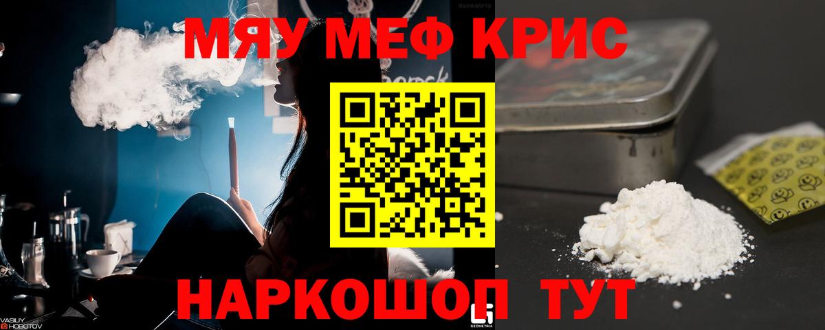 Мефедрон Северобайкальск