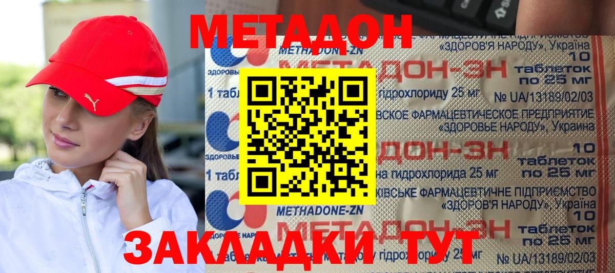 МЕТАДОН methadone  Вход с VPN  Северобайкальск  Метадон кристалл 