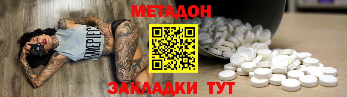 МЕТАДОН кристалл Северобайкальск