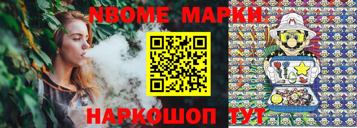 Марки 25I-NBOMe 1500мкг Северобайкальск